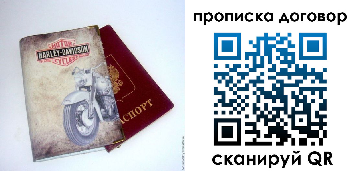 прописка регистрация в Ижевске